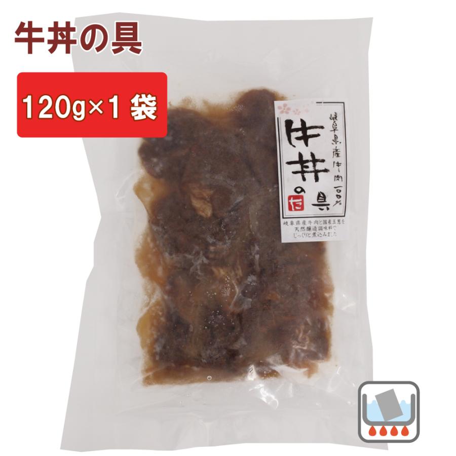 冷凍 惣菜 無添加 中村屋フードアクト 牛丼の具 120g | 