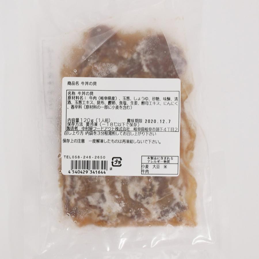 冷凍 惣菜 無添加 中村屋フードアクト 牛丼の具 120g |  | 01