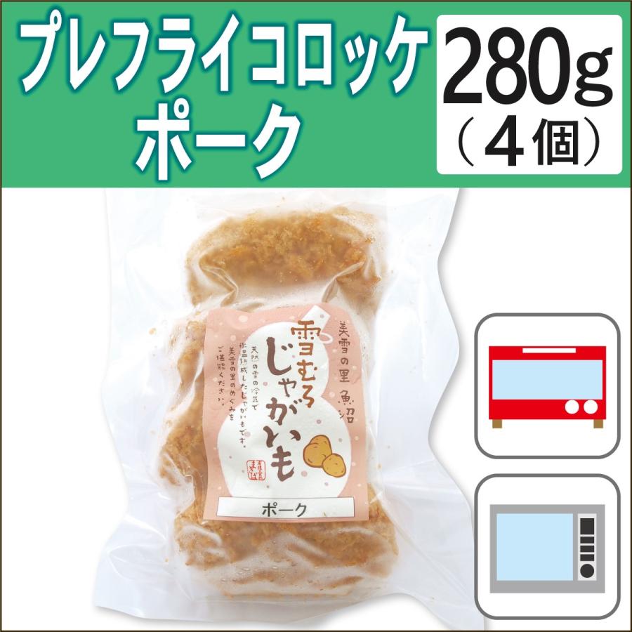 無添加惣菜 まきば プレフライコロッケ ポーク 280g（4個） ポイント消化 | 