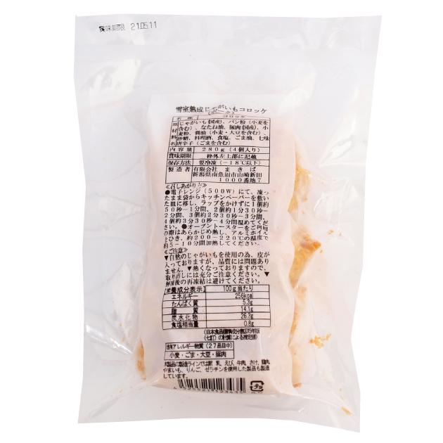 無添加惣菜 まきば プレフライコロッケ ポーク 280g（4個） ポイント消化 |  | 03