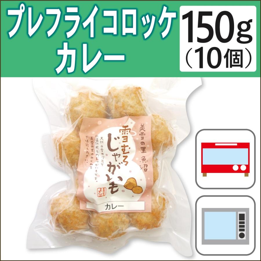 無添加惣菜 まきば プレフライコロッケ カレー 150g（10個） ポイント消化 | 