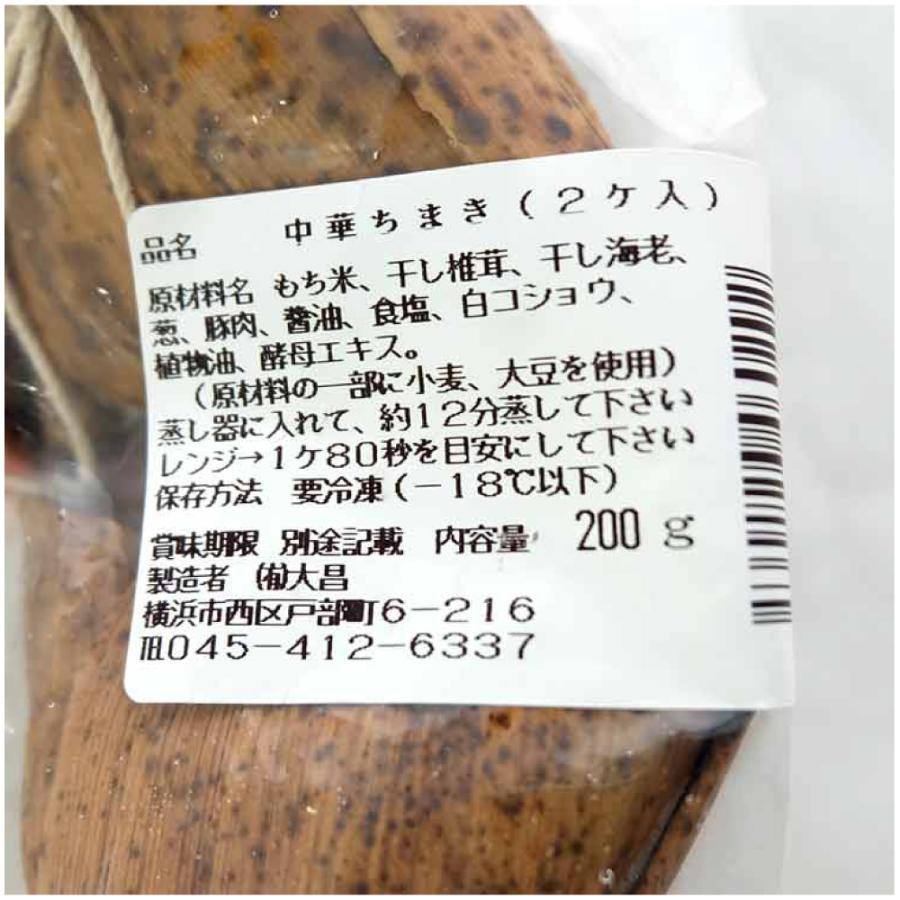 無添加惣菜 大昌 中華ちまきセット　中華ちまき（干しエビと豚肉） 北海貝柱ちまき 安曇野とりちまき 各2個 ポイント消化 |  | 01