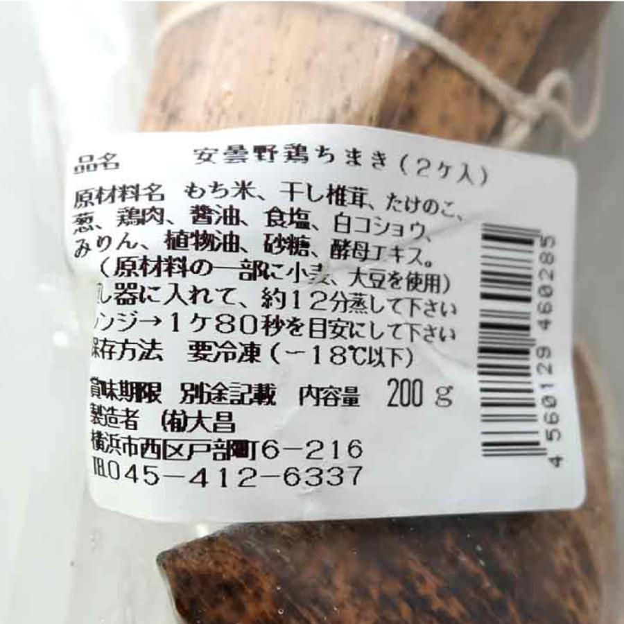 無添加惣菜 大昌 中華ちまきセット　中華ちまき（干しエビと豚肉） 北海貝柱ちまき 安曇野とりちまき 各2個 ポイント消化 |  | 03