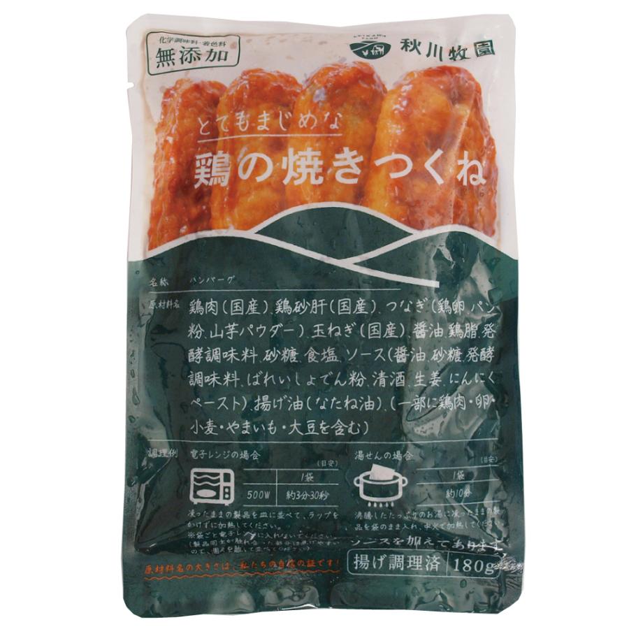 惣菜 冷凍 無添加 秋川牧園 とてもまじめな鶏の焼きつくね　180g ポイント消化 | 秋川牧園 | 01