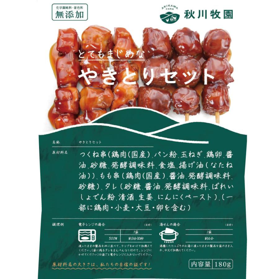 無添加惣菜 秋川牧園 国産 鶏 やきとりセット もも・つくね×3本 ポイント消化 | 秋川牧園 | 01