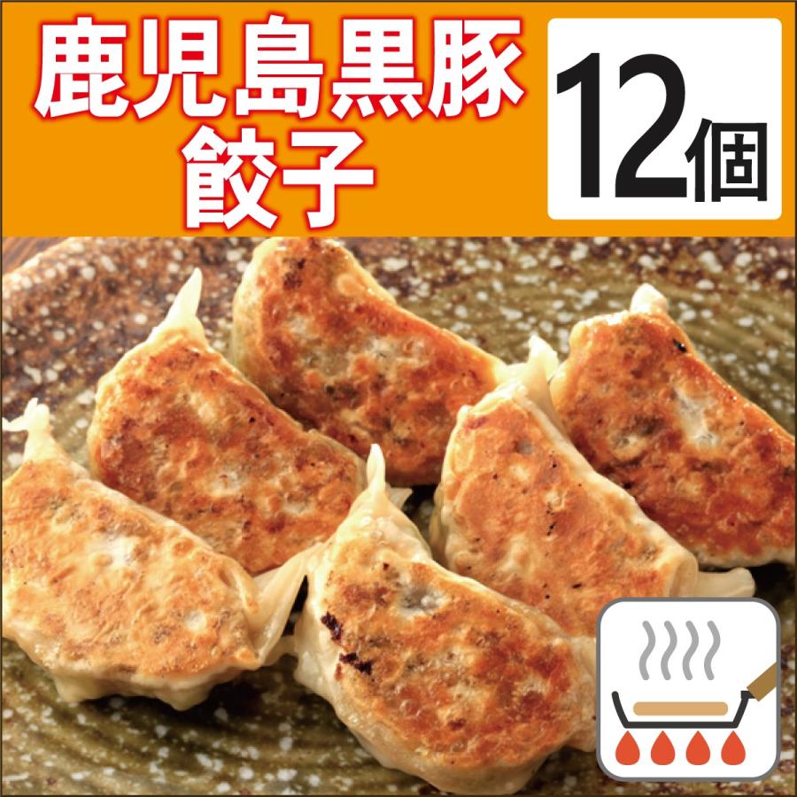 無添加惣菜 鹿児島ますや 黒豚餃子　12個 鹿児島県産黒豚 国産野菜使用　ポイント消化 | 