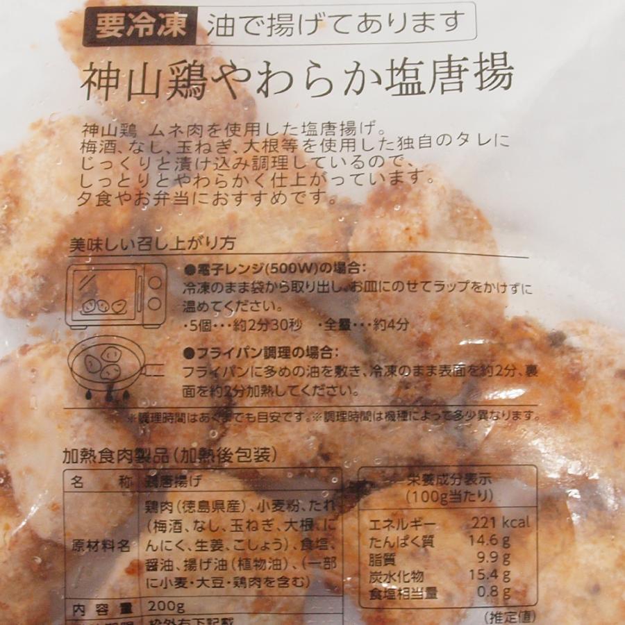 無添加惣菜 イシイフーズ 神山鶏 やわらか塩唐揚　200g ポイント消化 |  | 02