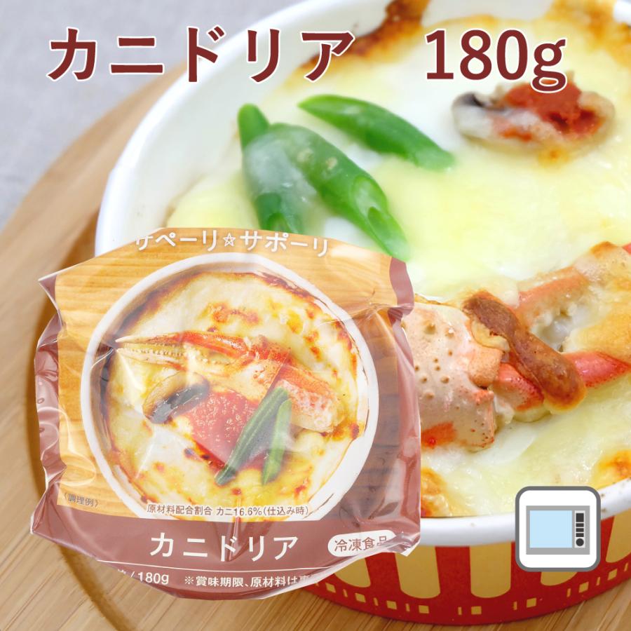 電子レンジで簡単　無添加惣菜 ライフメイト カニドリア　180g ポイント消化　時短調理　温めるだけ　紙容器 | 