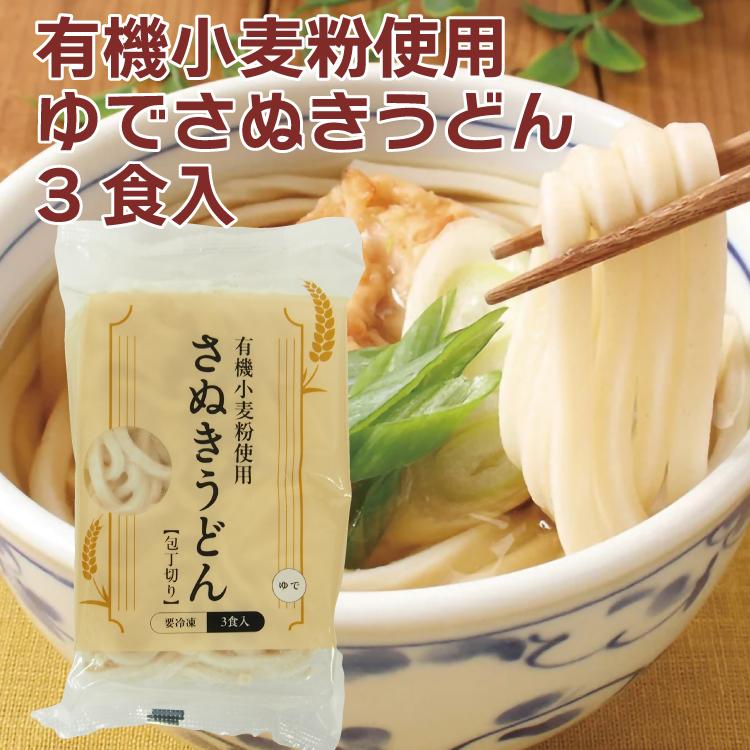 冷凍 七星食品 冷凍有機小麦粉使用さぬきうどん（庖丁切） 200g×3食入 | 