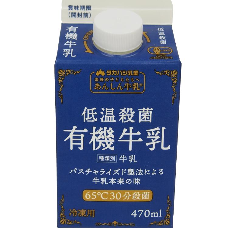 冷凍牛乳 オーガニック生乳100％使用！ タカハシ乳業 低温殺菌 長期