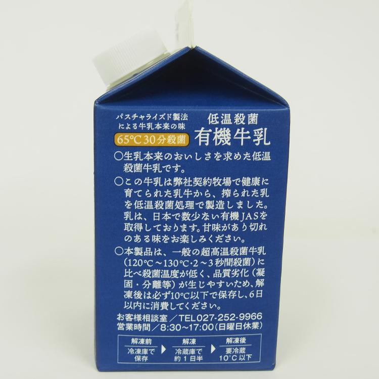 冷凍牛乳 オーガニック生乳100％使用！ タカハシ乳業 低温殺菌 長期