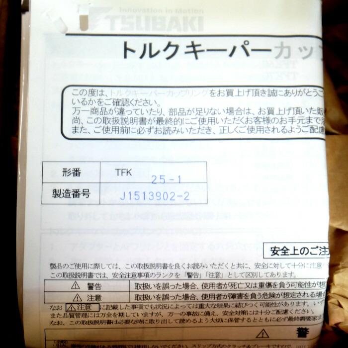 Tsubakimoto トルクキーパー TFK25-1C-TH22JD1XCH14JD5 : rc Tsubakimoto トルクキーパー TFK25-1C-TH22JD1XCH14JD5 : rc