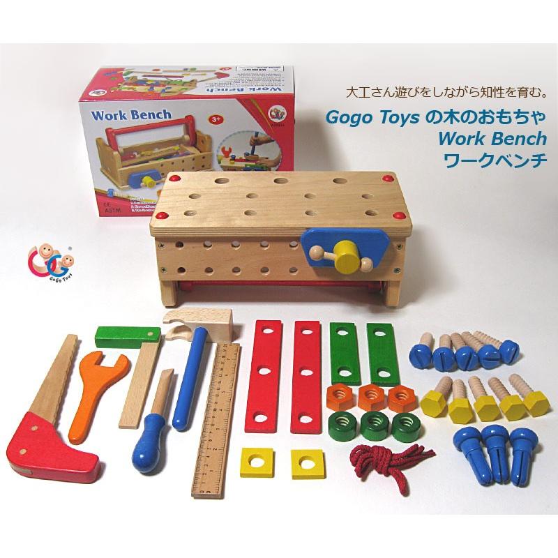 ゴーゴートイズ 大工さんのワークベンチ（Gogo Toys Work Bench）木製