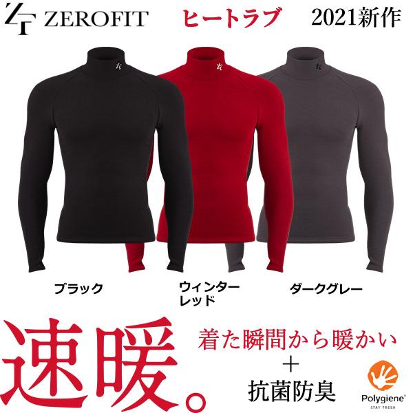 ゼロフィット ヒートラブ（ZERO FIT HEATRUB）ロングスリーブモックネック【暖かい機能性下着】【発熱・保温】ユニセックス 男女兼用 ZHRUMD