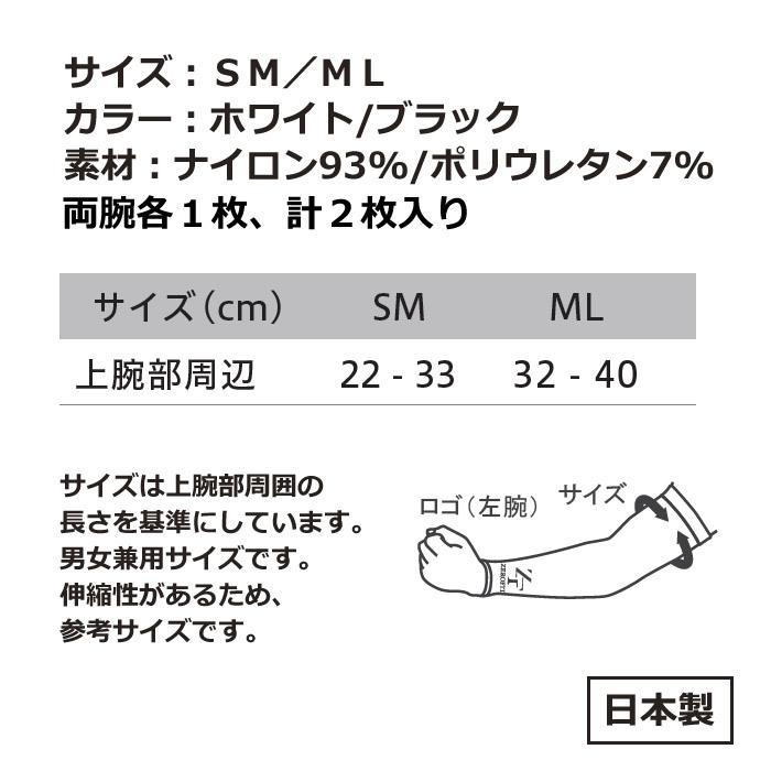 ZEROFIT ゼロフィット アイスウィーブ アームカバー ICEWEAVE ARM