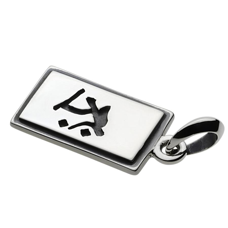 シルバーペンダント 梵字 タラ―ク 虚空蔵菩薩 丑年 寅年プレート シンプル お守り シルバー925 ペンダントトップ ヘッド メンズ シルバーアクセサリー fp0155 |  | 01