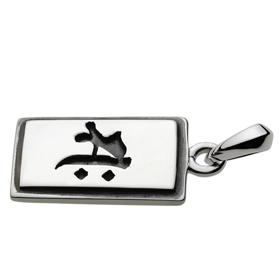 シルバーペンダント 梵字 サク 勢至菩薩 午年 プレート シンプル お守り シルバー925 メンズ シルバーアクセサリー fp0158 |  | 01