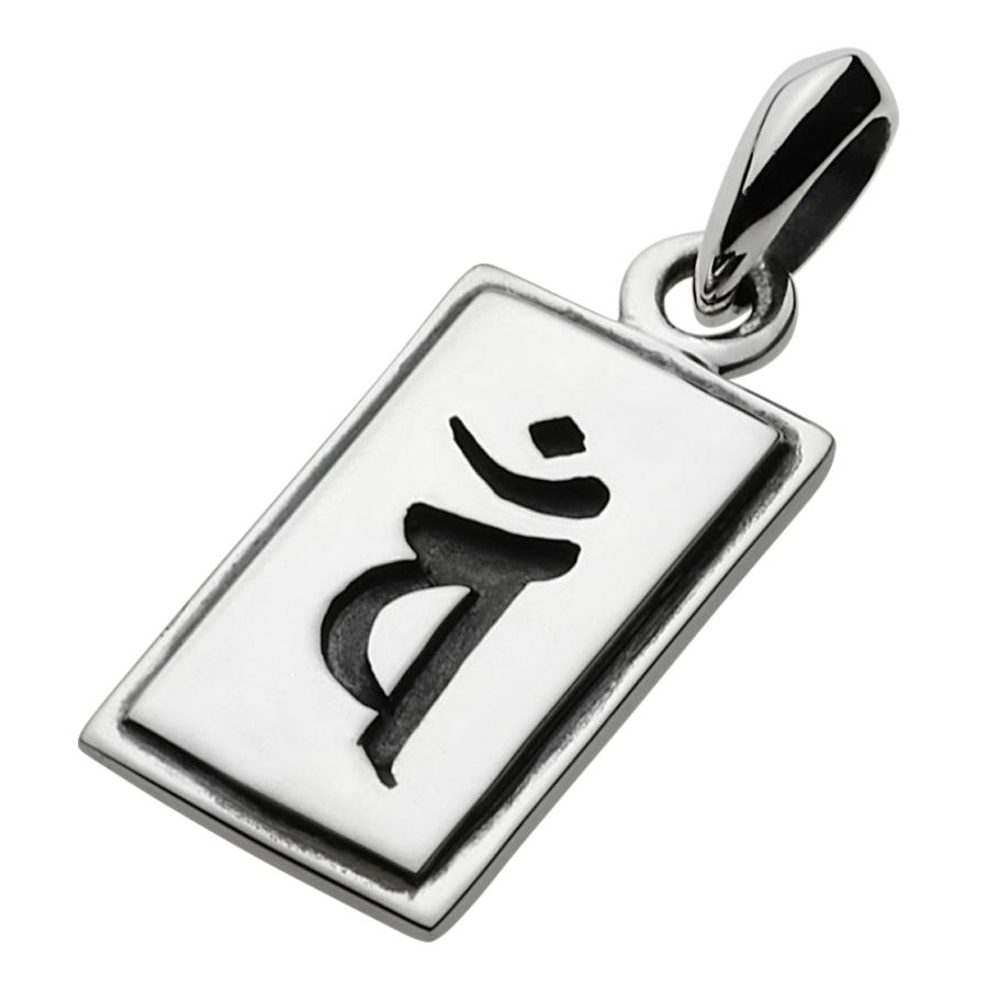 シルバーペンダント 梵字 バン 大日如来 未年 申年 プレート シンプル お守り シルバー925 メンズ シルバーアクセサリー fp0159 | 