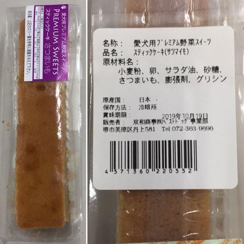 賞味期限切れ ドッグフード ベストドッグ 賞味期限 年10月19日 スティックケーキ さつまいも 愛犬用プレミアム野菜スイーツ ga E スタート 通販 Yahoo ショッピング