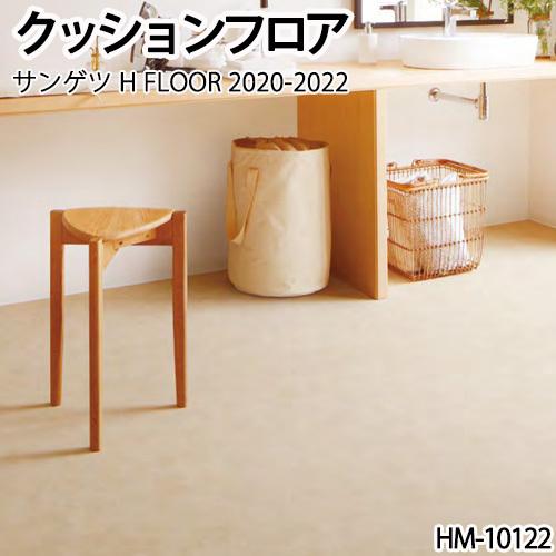 クッションフロア サンゲツ プレーン パターン 1 8mm厚 1cm巾 Hm Hm Hm Hm Hm 耐次亜塩素酸 抗菌 さらっと仕上げ Hm E スタート 通販 Yahoo ショッピング