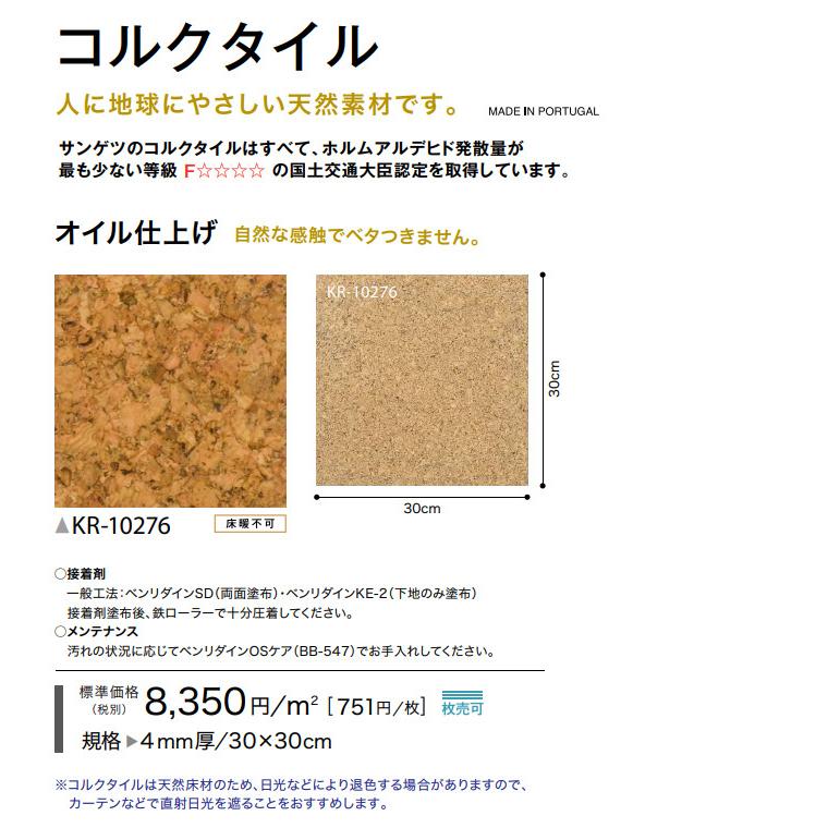 クッションフロア サンゲツ コルクタイル 4mm厚 30cm 30cm Kr オイル仕上げ 天然素材 床暖不可 Kr E スタート 通販 Yahoo ショッピング