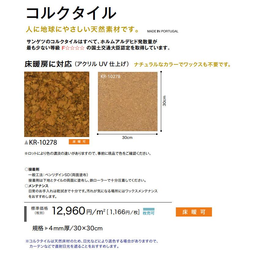 クッションフロア サンゲツ コルクタイル 4mm厚 30cm 30cm Kr 床暖房対応 アクリルuv仕上げ ワックスがけ不要 床暖可 Kr E スタート 通販 Yahoo ショッピング