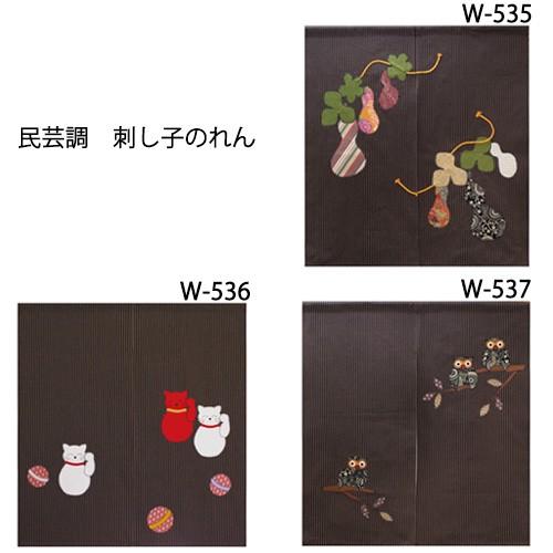 送料無料 万葉舎 刺し子のれん 民芸調 ひょうたん W 535 招き猫 W 536 ふくろう W 537 サイズ 85 90ｃｍ 素材 綿100 Manyusha W 535 E スタート 通販 Yahoo ショッピング