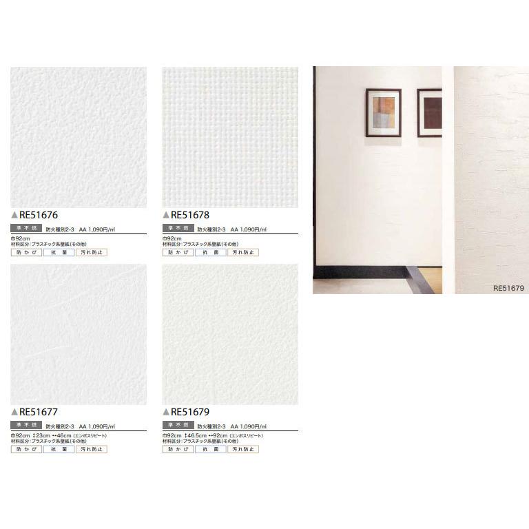 壁紙 サンゲツ リザーブ Ebフィルム壁紙 優れた防汚性 Re Re サイズ 巾92cm巾 防カビ 抗菌 汚れ防止 キズに強い 乾拭き 水拭き 高機能壁紙 Re E スタート 通販 Yahoo ショッピング