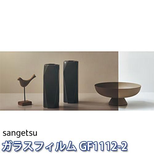 ガラスフィルム サンゲツ クレアス ブロンズ Gf1112 2 巾1250mm 飛散防止 Uvカット 防虫忌避 遮熱 ハードコート リバース施工推奨 Sangetsu Gf1112 2 E スタート 通販 Yahoo ショッピング