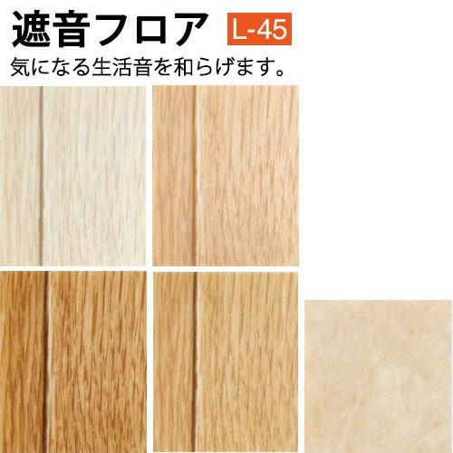 クッションフロア サンゲツ H Floor 18 遮音フロア 4 5mm厚 1cm巾 生活音を和らげます L 45 10ｃｍ単位でオーダー可能 Lm 4191 Lm 4195 Sangetsu Lm4191 E スタート 通販 Yahoo ショッピング