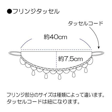 オーダータッセル サンゲツ フリンジタッセル 一本の価格となります トリムカラーも選べます 30色から好きな色で作成 送料無料 Sangetsu Tassel06 E スタート 通販 Yahoo ショッピング