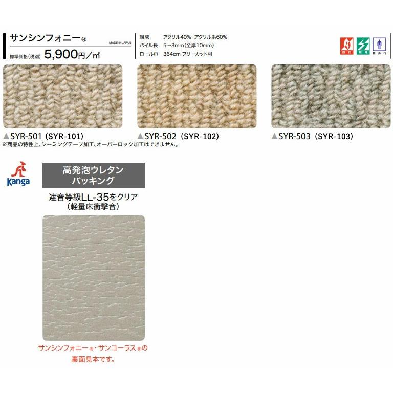 サンゲツ カーペット サンシンフォニー 8畳サイズ 江戸間 サイズ 352cm 352cm Syr 501 Syr 502 Syr 503 防音 カンガバック オーバーロック加工なし Syr501 8jyo E スタート 通販 Yahoo ショッピング