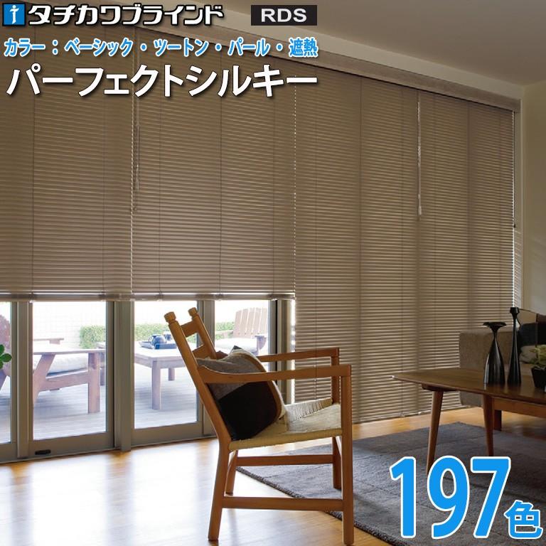 アルミブラインド パーフェクトシルキー タチカワブラインド 自動見積 ３年保証 25mm幅スラット 遮蔽 遮断 光漏れを遮る 穴なし 耐水 水に強い Tachikawa Psilky1 E スタート 通販 Yahoo ショッピング