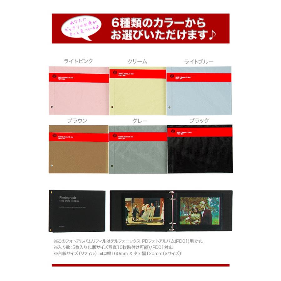 DELFONICS（デルフォニックス） PD フォトアルバム リフィル 粘着 S 5