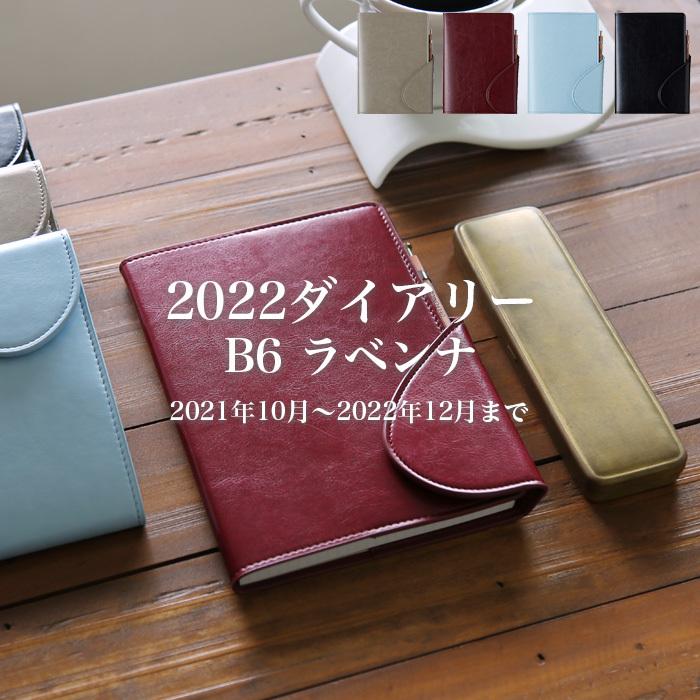 翌日発送可能】 40%オフ セール メール便可 1冊まで デルフォニックス 2022 ダイアリー 手帳 ラベンナ B6サイズ マンスリー ウィークリー両用 120091 materialworldblog.com 翌日発送可能】 40%オフ セール メール便可 1冊まで デルフォニックス 2022 ダイアリー 手帳 ラベンナ B6サイズ マンスリー ウィークリー両用 120091 materialworldblog.com