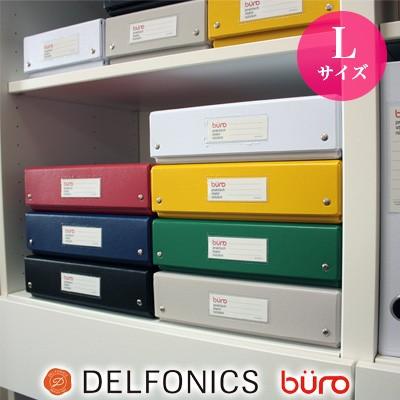 収納ボックス フタ付き デルフォニックス ビュロー ボックス L サイズ Fx Delfonics 100 フジオカ文具e Stationery 通販 Yahoo ショッピング