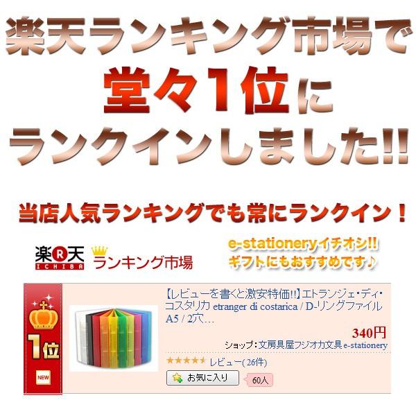 ファイル A5 エトランジェ ディ コスタリカ D-リングファイル A5サイズ 2穴 背幅34mm（SLD-04 / TRP-04）｜e-stationery-fujioka｜07