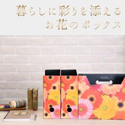 ファイルボックス A4 横 エトランジェ ディ コスタリカ 花柄 ファイル