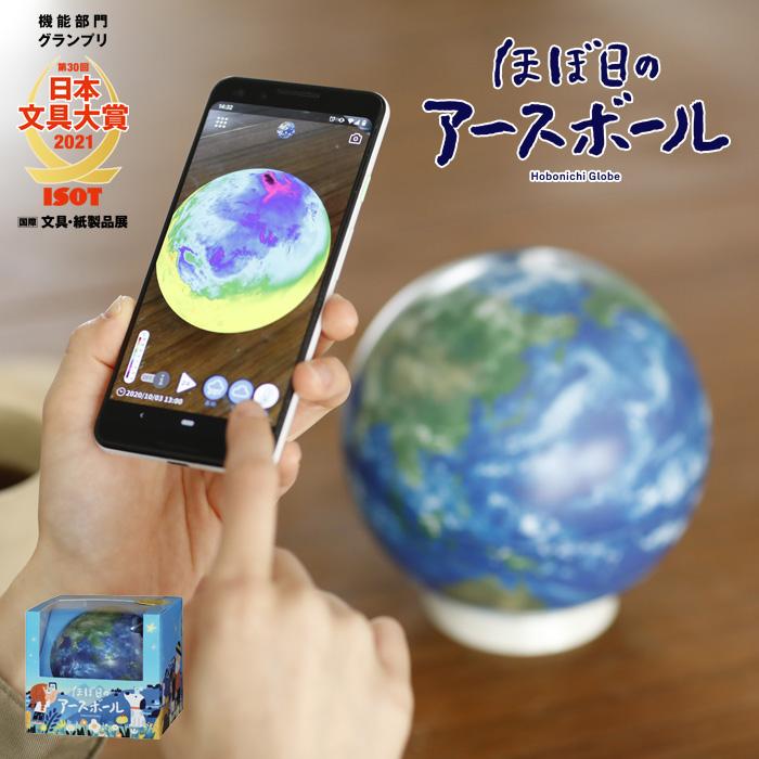 ポイント10倍 ほぼ日のアースボール セカンドモデル【ほぼ日 地球儀 