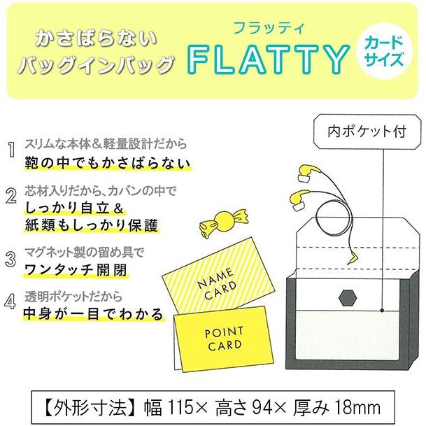 【メール便可 4個まで】キングジム かさばらないバッグインバッグ フラッティ カードサイズ（No.5356）FLATTY オーガナイザー【KING JIM バッグインバッグ】｜e-stationery-fujioka｜06