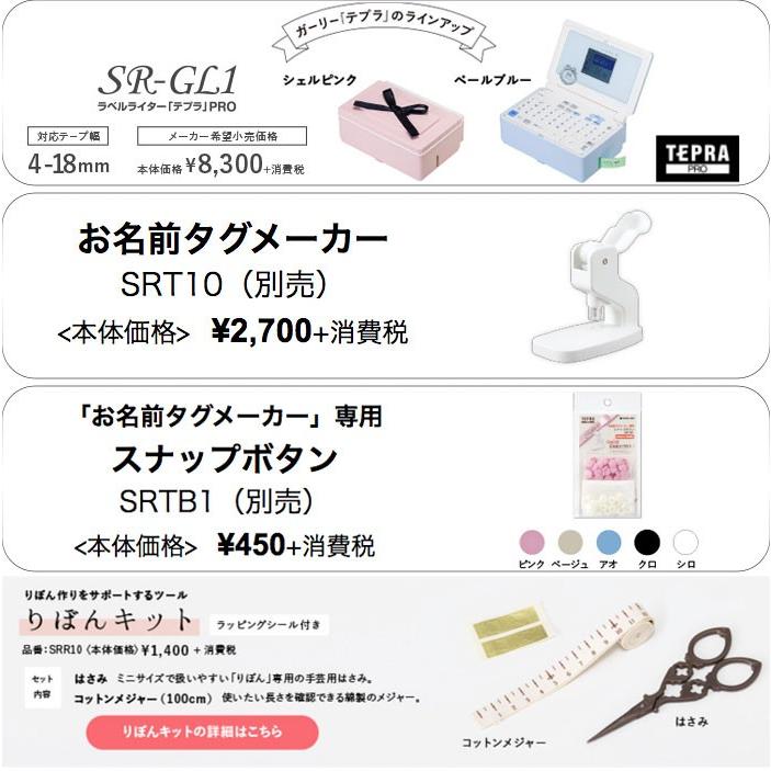 ヒトトキ ガーリーテプラ SR-GL2 ラベルライター テプラ HITOTOKI キングジム TEPRA 【KING JIM GirlyTEPRA】_8