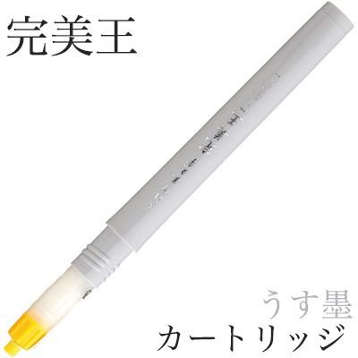 呉竹 筆ペン 完美王 カートリッジ くれ竹美文字 Xoc50 091s うす墨 中字 Kuretake 129 フジオカ文具e Stationery 通販 Yahoo ショッピング