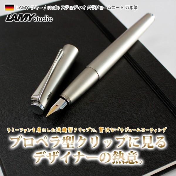 LAMY（ラミー） LAMY / studio ステュディオ パラジュームコート