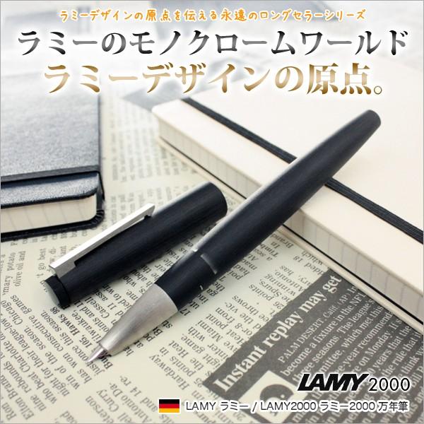 LAMY ラミー / LAMY2000 ラミー2000 万年筆 : フジオカ文具e