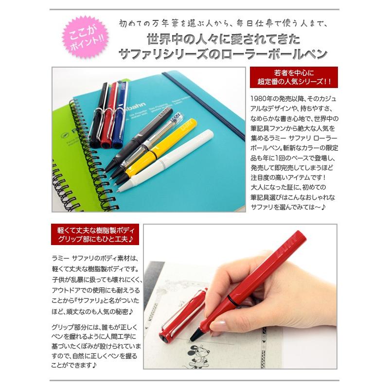 ラミー LAMY / safari サファリ ローラーボールペン （イエロー ブルー レッド スケルトン ブラック ホワイト シャイニーブラック）｜e-stationery-fujioka｜03