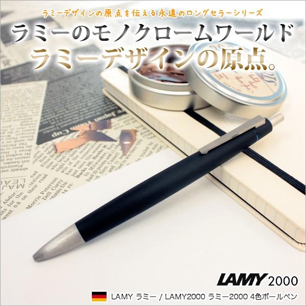 LAMY（ラミー） LAMY / Lamy2000 ラミー2000 4色ボールペン（L401