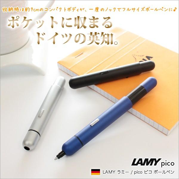 LAMY（ラミー） LAMY / pico ピコ ボールペン : フジオカ文具e