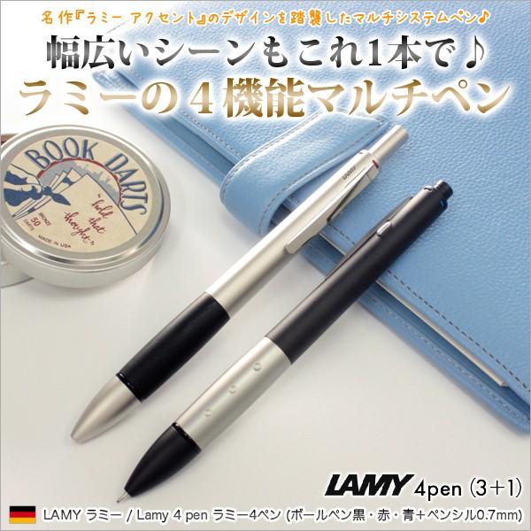 LAMY ラミー / Lamy 4 pen ラミー4ペン 多機能ペン 3色 LAMY ラミー / Lamy 4 pen ラミー4ペン 多機能ペン 3色