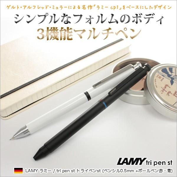 LAMY ラミー / tri pen st トライペンst 多機能ペン (ペンシル LAMY ラミー / tri pen st トライペンst 多機能ペン (ペンシル