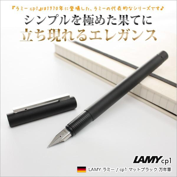 LAMY（ラミー） LAMY / cp1 マットブラック 万年筆（L56） : フジオカ